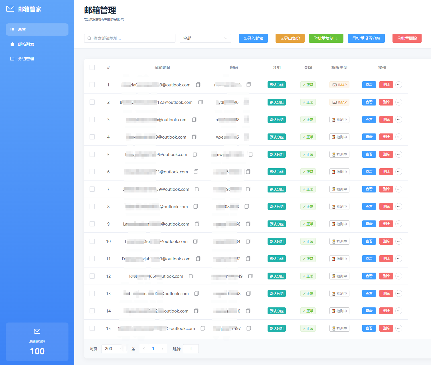 【二手】Outlook-令牌长效/已授权oauth2/IMAP/ 1个 自动发货